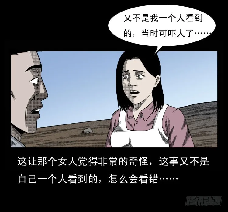 68黄河龙棺 第21页