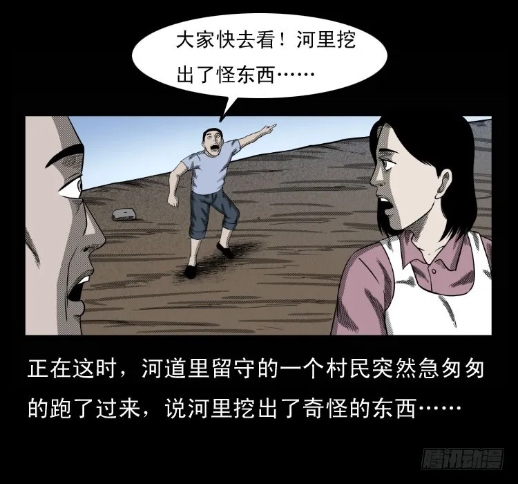 68黄河龙棺 第22页