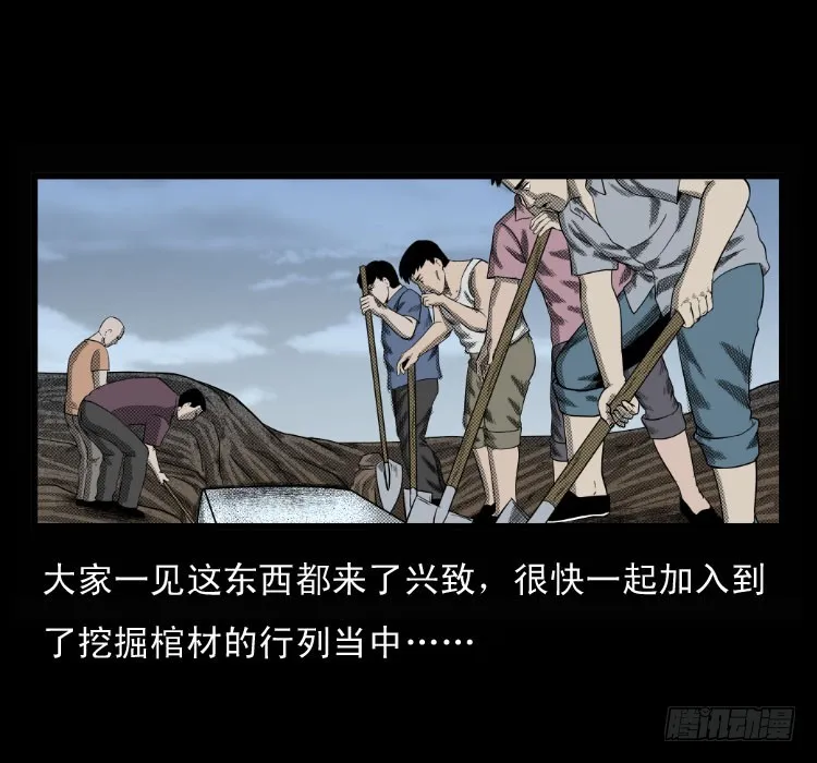68黄河龙棺 第27页