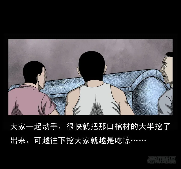 68黄河龙棺 第28页