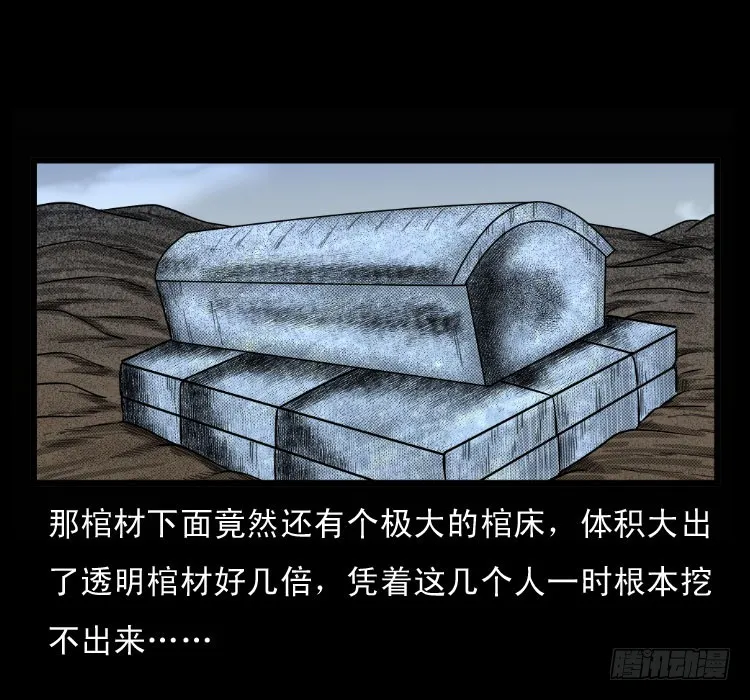68黄河龙棺 第29页