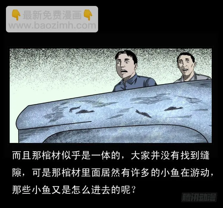 68黄河龙棺 第30页