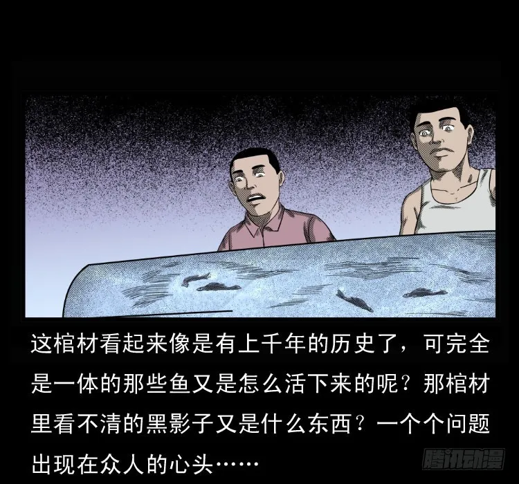 68黄河龙棺 第31页
