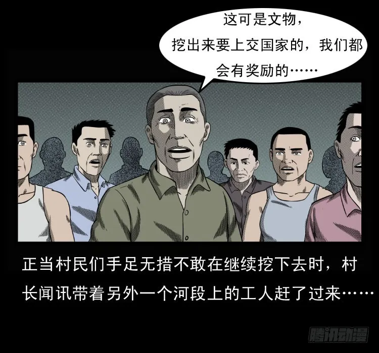 68黄河龙棺 第32页