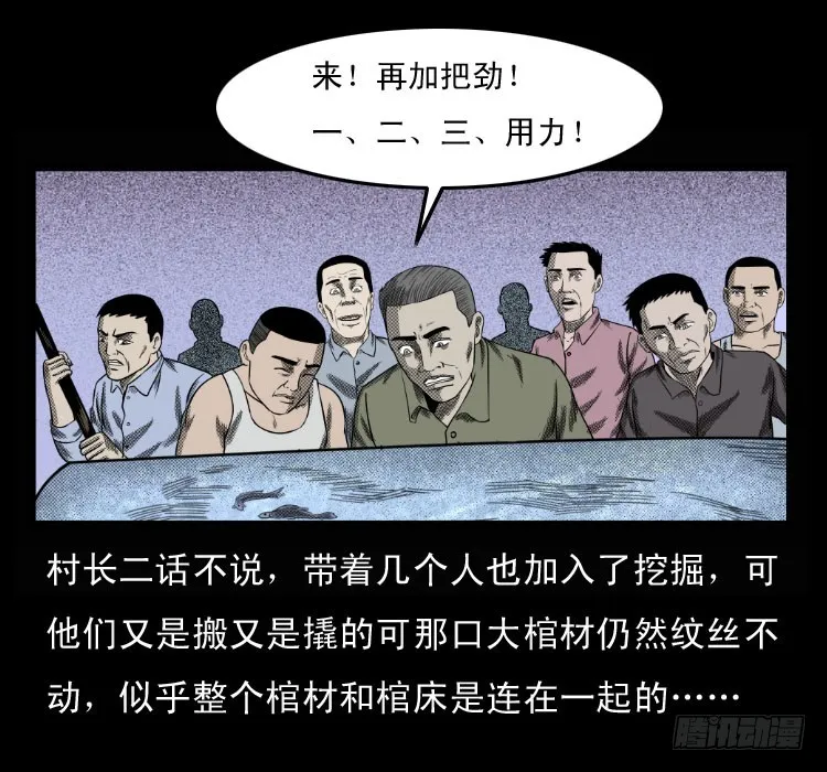 68黄河龙棺 第33页