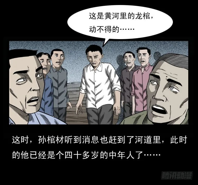 68黄河龙棺 第34页