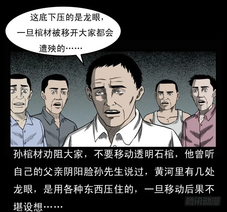 68黄河龙棺 第35页