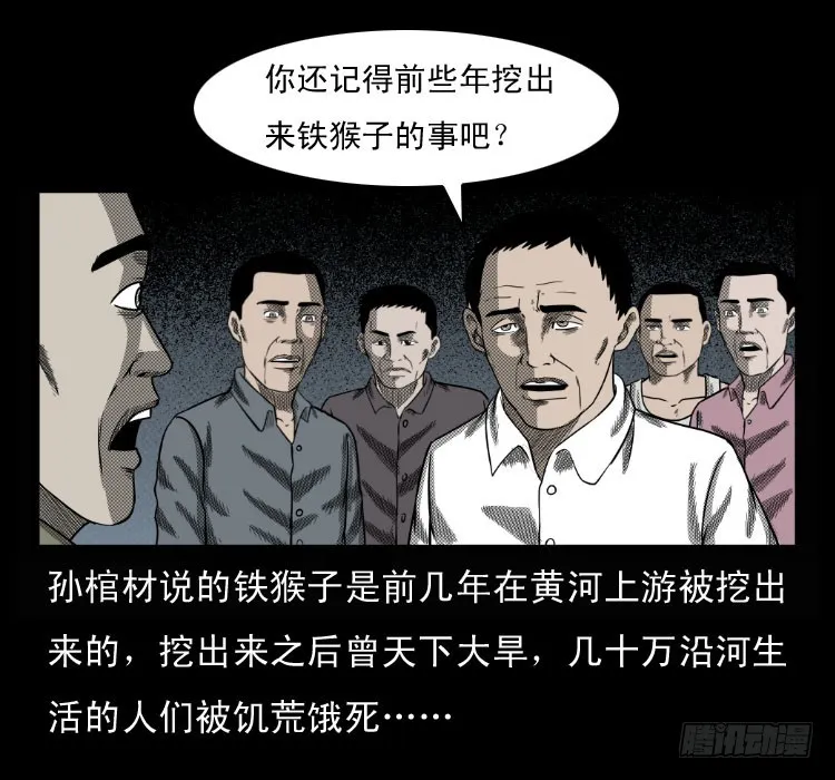 68黄河龙棺 第36页