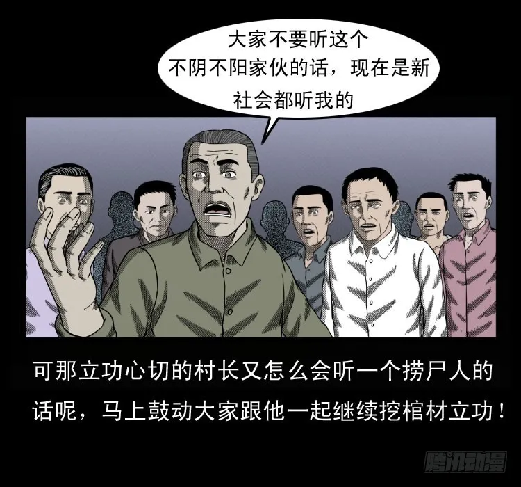 68黄河龙棺 第37页
