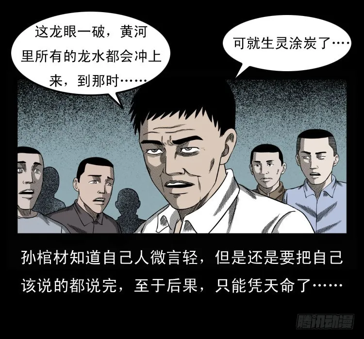 68黄河龙棺 第38页