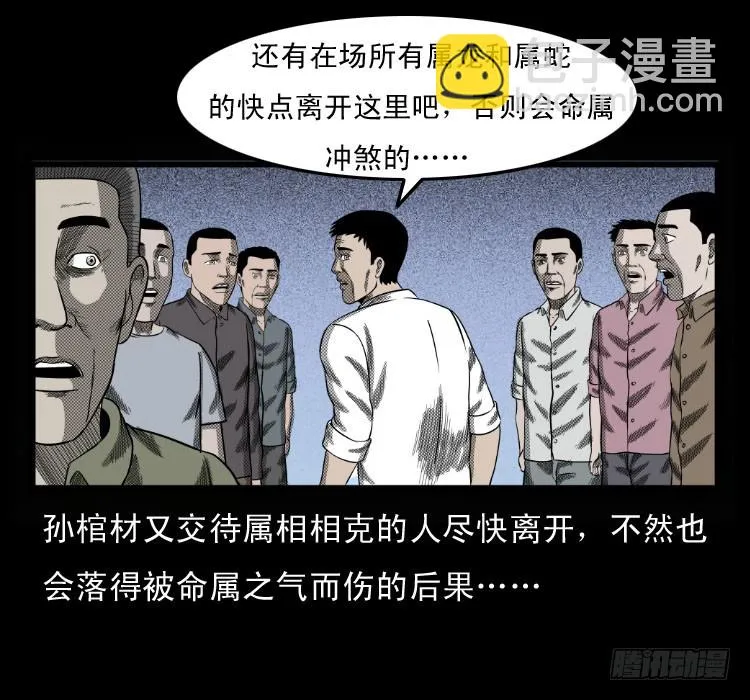 68黄河龙棺 第39页