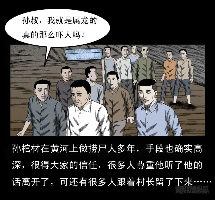 68黄河龙棺 第40页