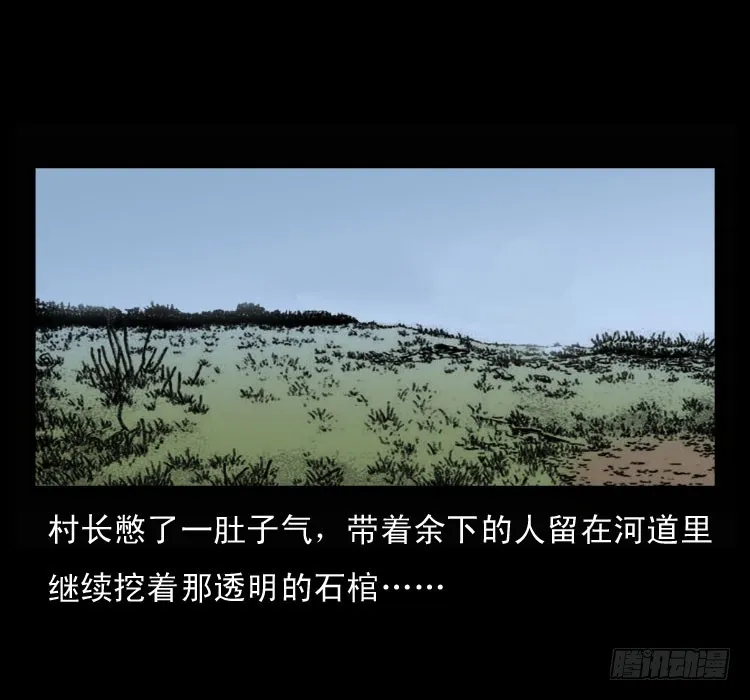 68黄河龙棺 第41页