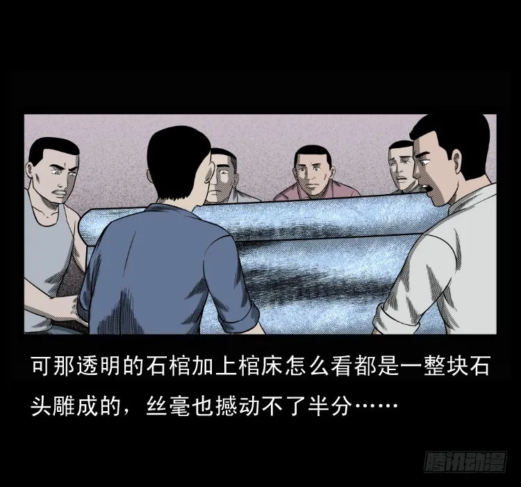 68黄河龙棺 第42页