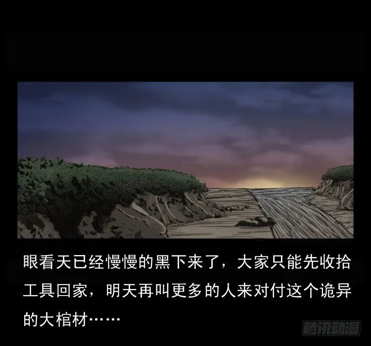 68黄河龙棺 第44页