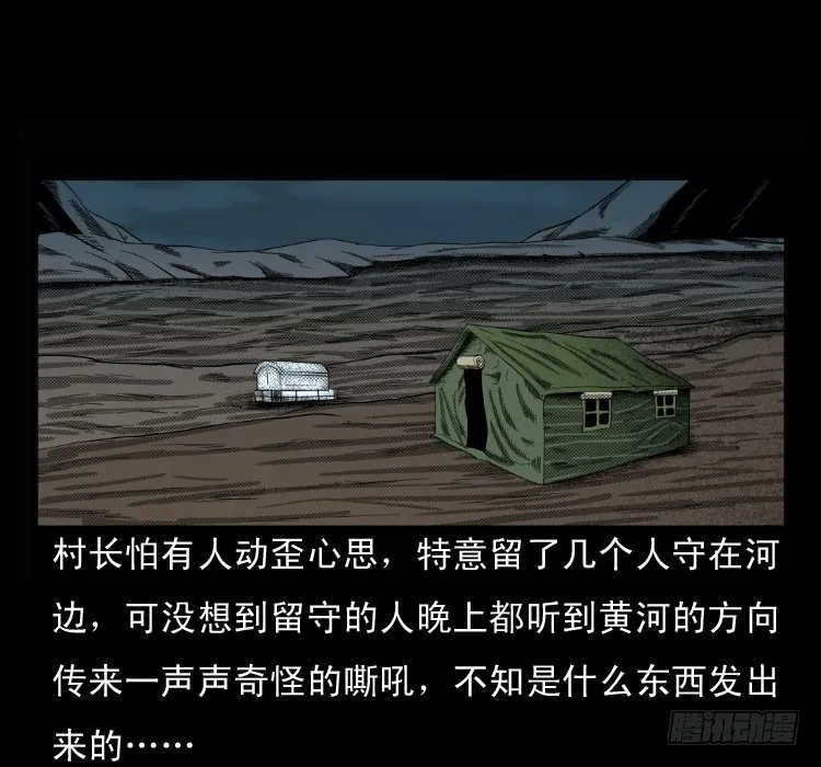68黄河龙棺 第45页