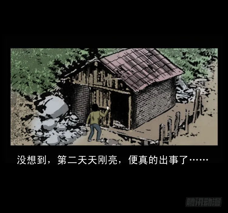 68黄河龙棺 第46页