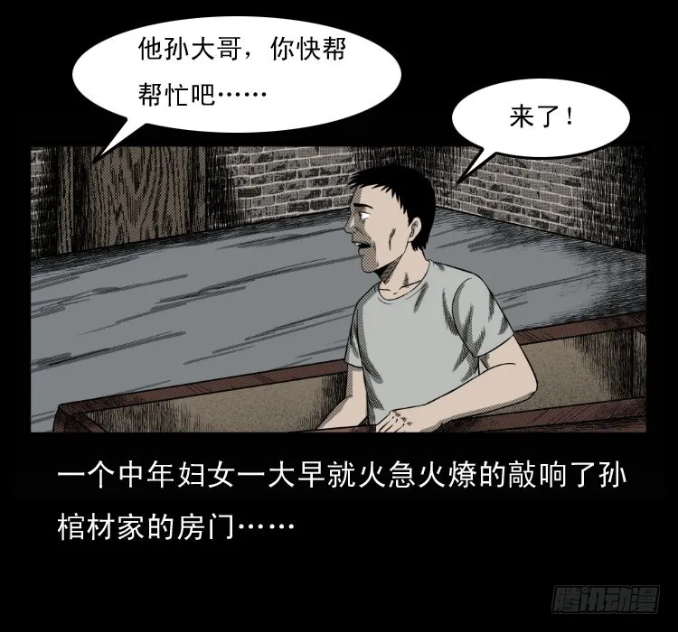 68黄河龙棺 第47页
