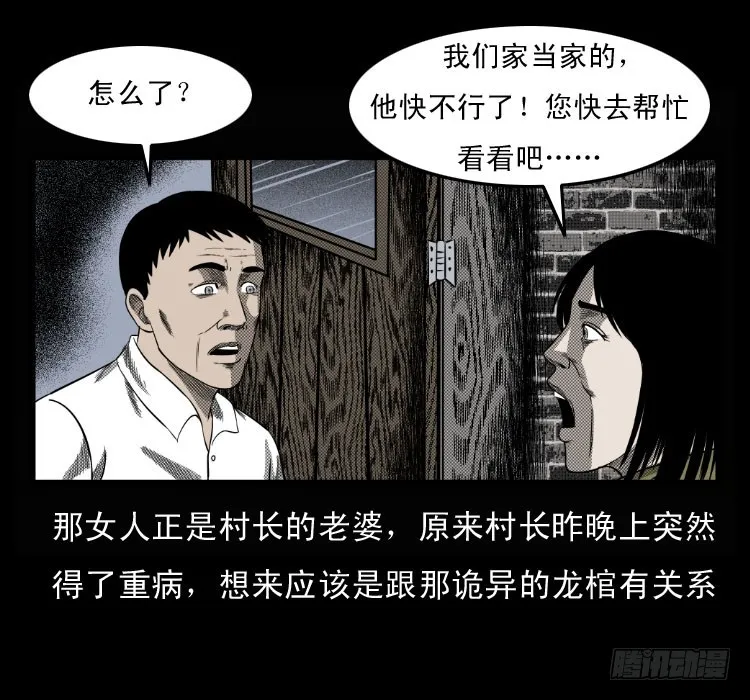 68黄河龙棺 第48页