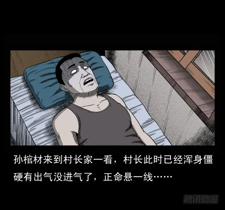 68黄河龙棺 第49页