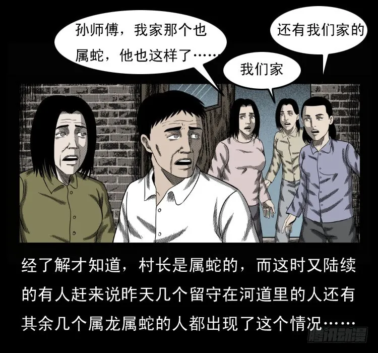 68黄河龙棺 第50页