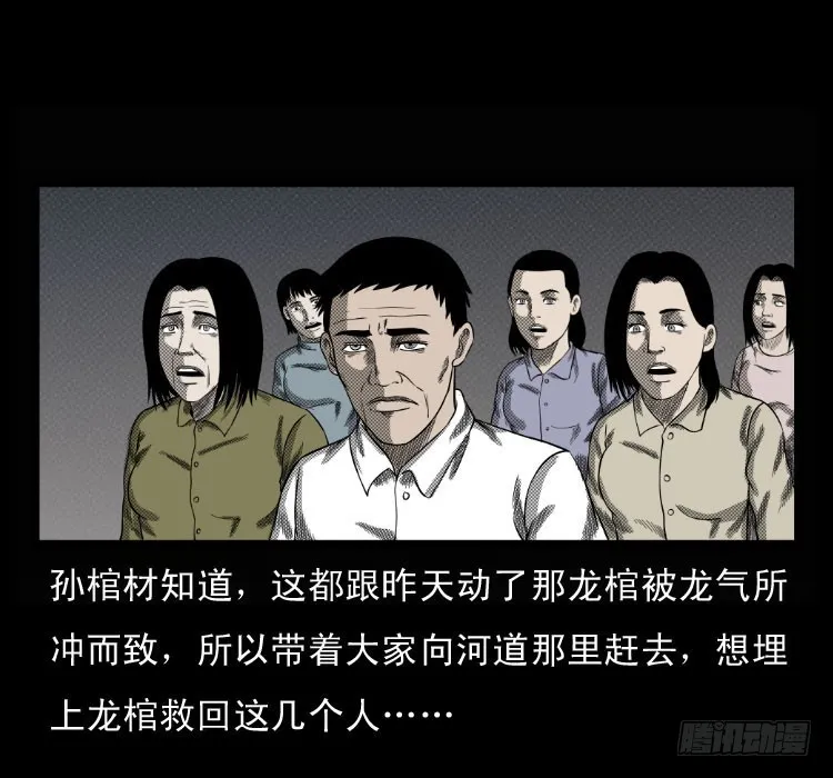 68黄河龙棺 第51页