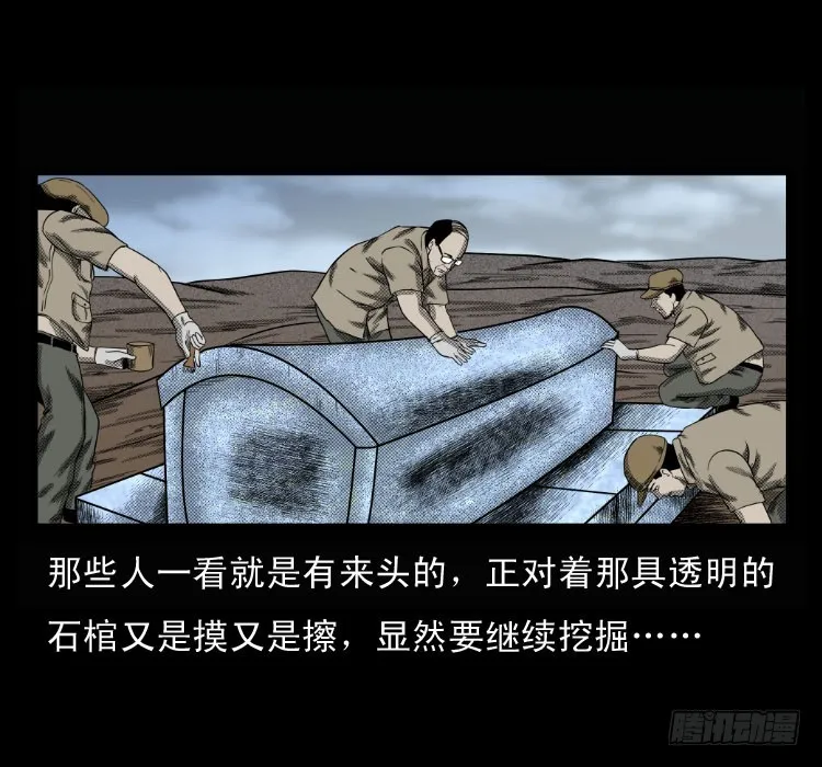 68黄河龙棺 第54页