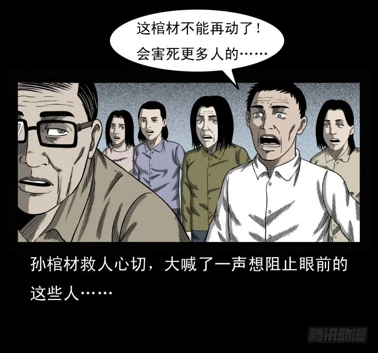 68黄河龙棺 第55页