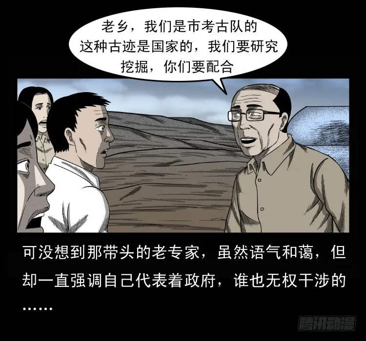 68黄河龙棺 第56页