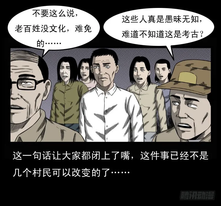 68黄河龙棺 第57页