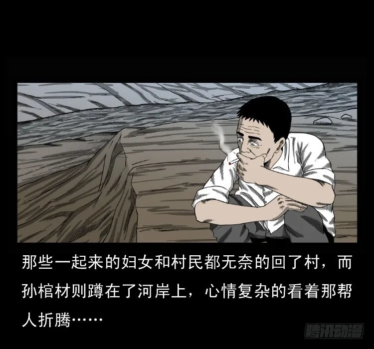 68黄河龙棺 第58页