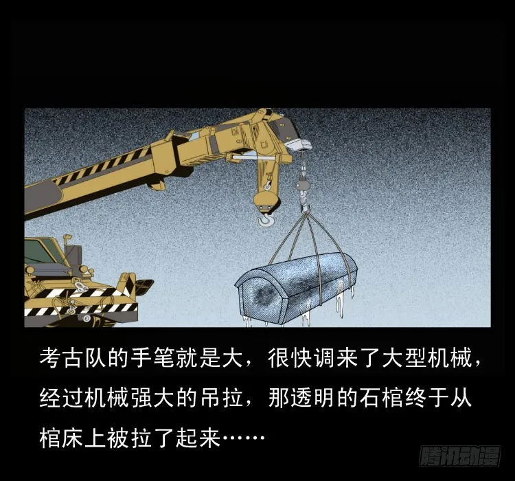 68黄河龙棺 第59页