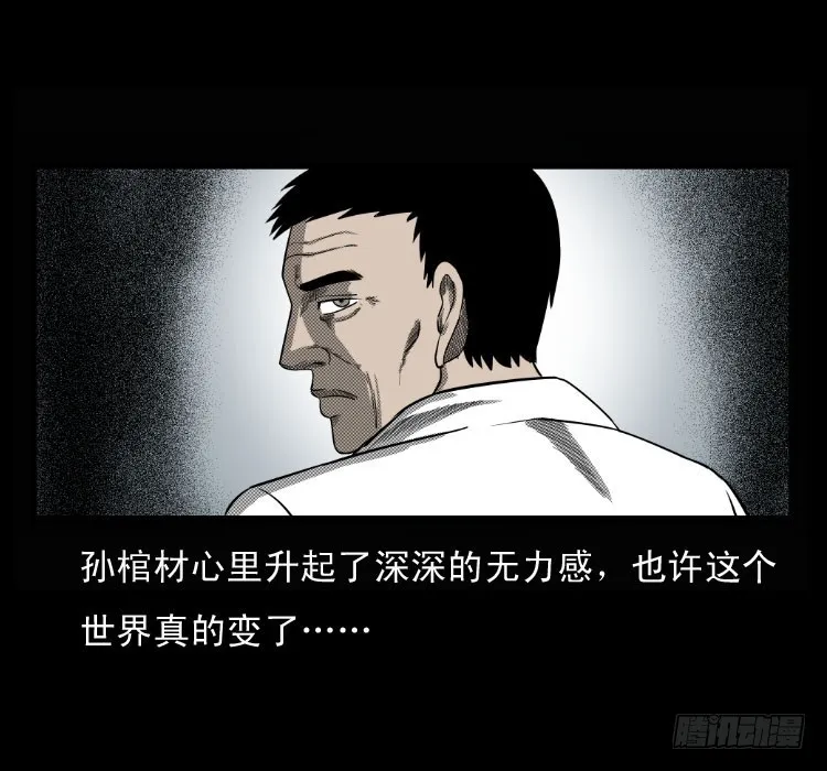 68黄河龙棺 第62页