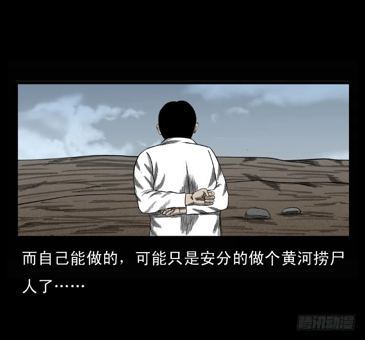 68黄河龙棺 第63页