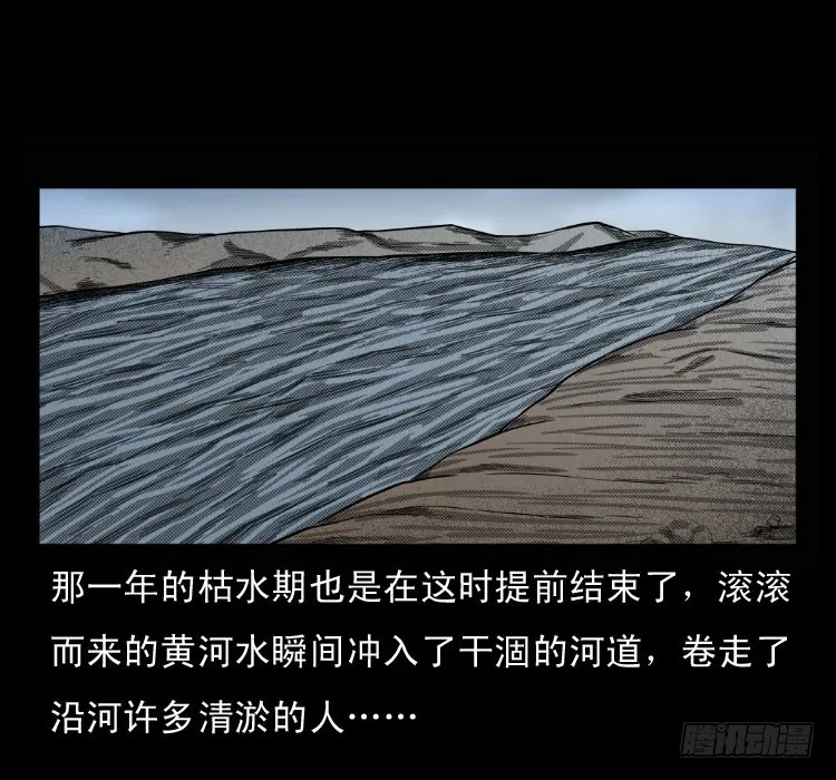 68黄河龙棺 第67页