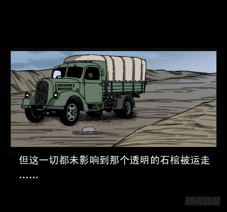 68黄河龙棺 第69页