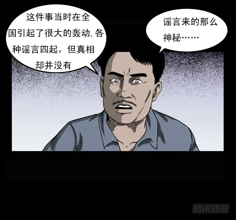 68黄河龙棺 第70页