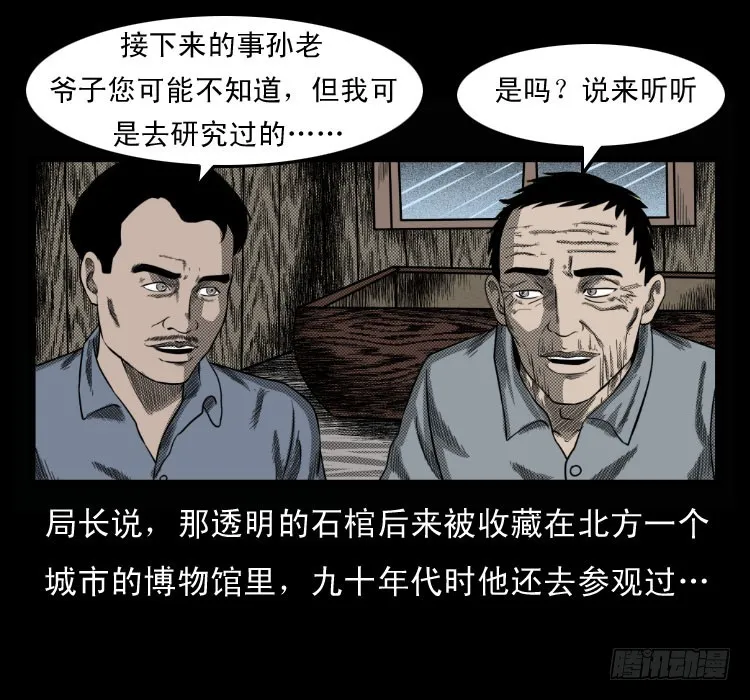 68黄河龙棺 第71页