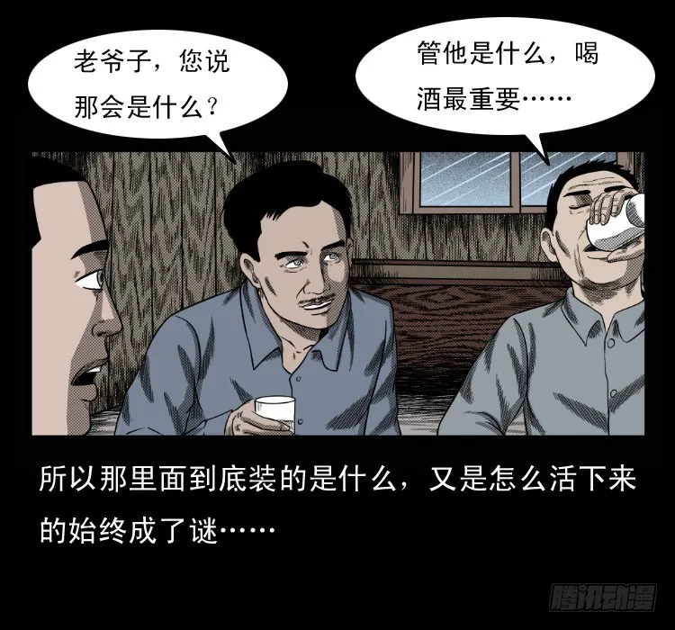 68黄河龙棺 第73页