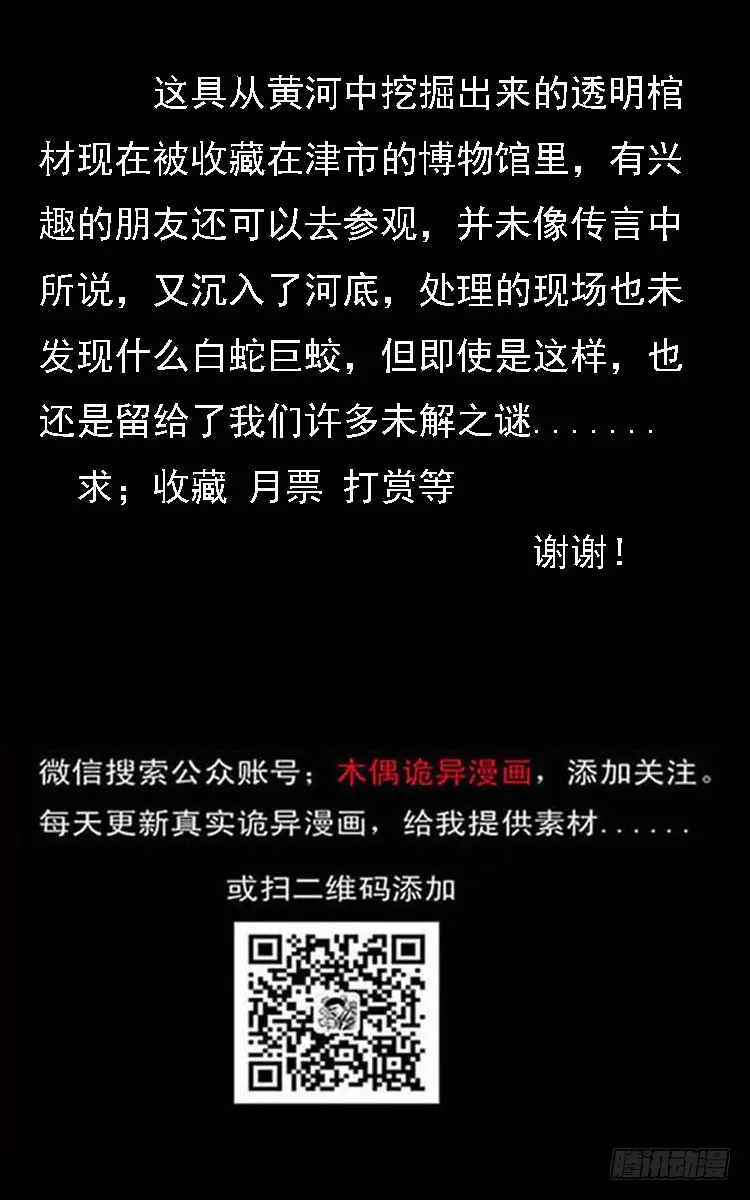 68黄河龙棺 第75页