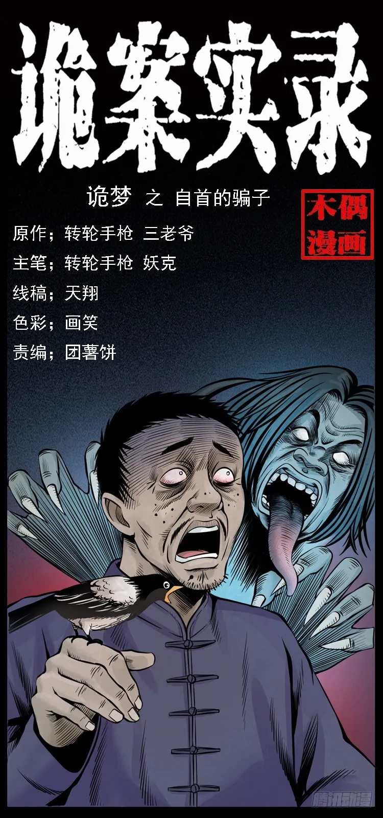 109自首的骗子 第1页