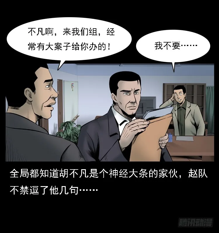 109自首的骗子 第5页