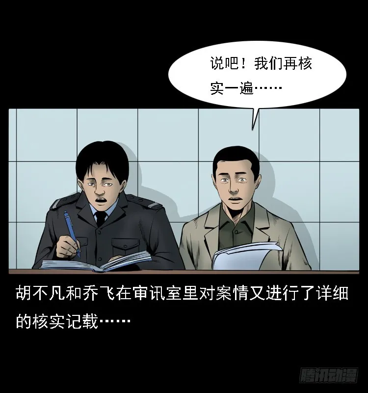 109自首的骗子 第9页