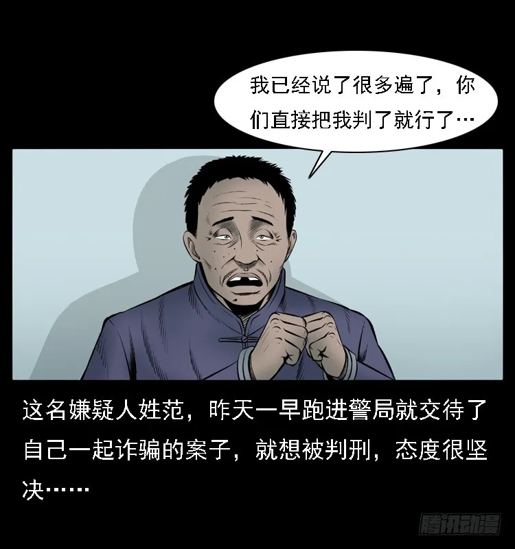 109自首的骗子 第10页