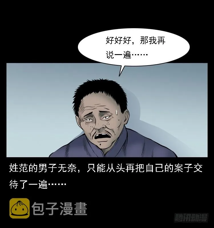 109自首的骗子 第12页