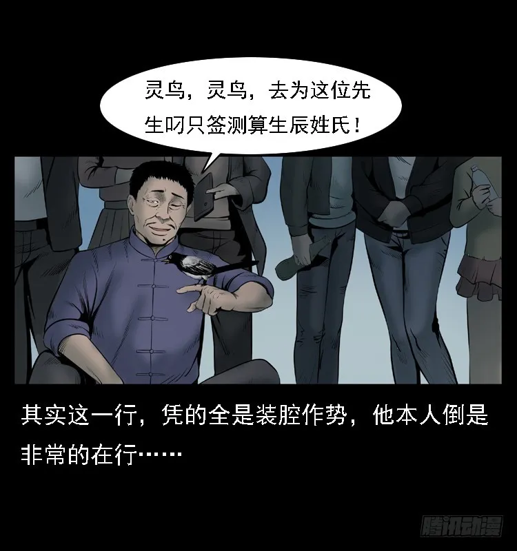 109自首的骗子 第19页