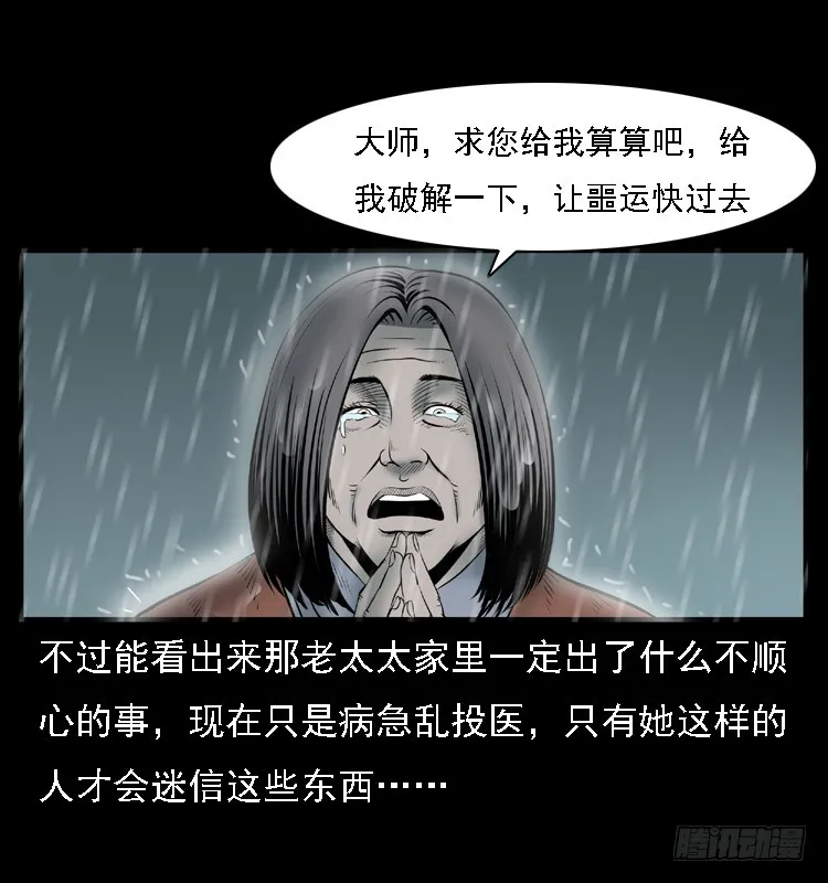 109自首的骗子 第30页