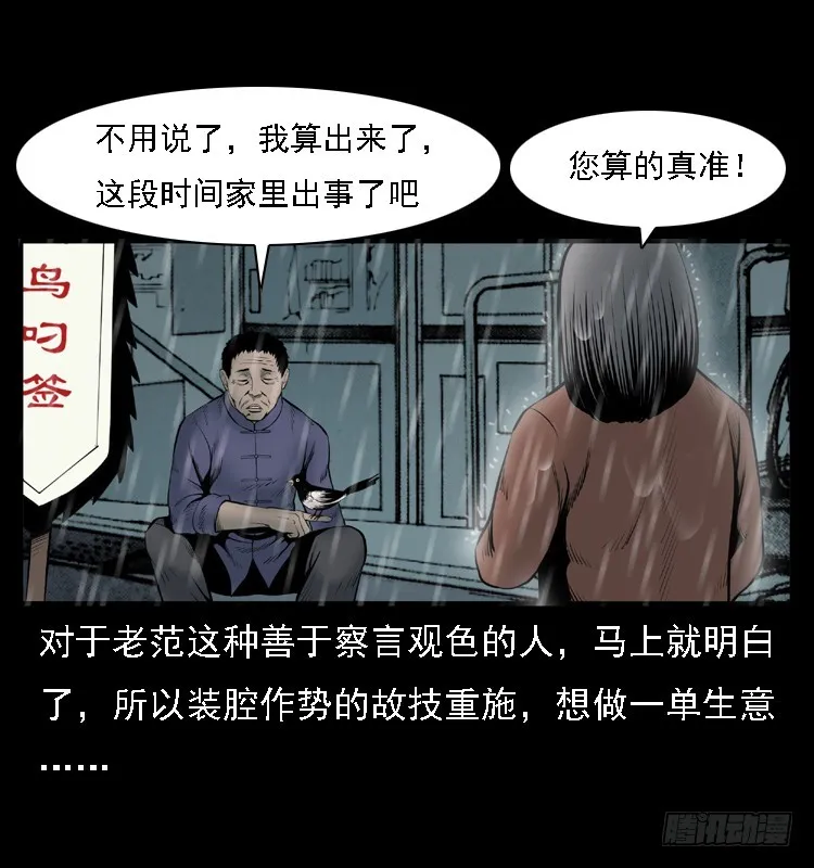 109自首的骗子 第31页