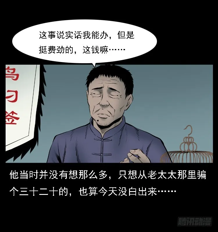 109自首的骗子 第36页