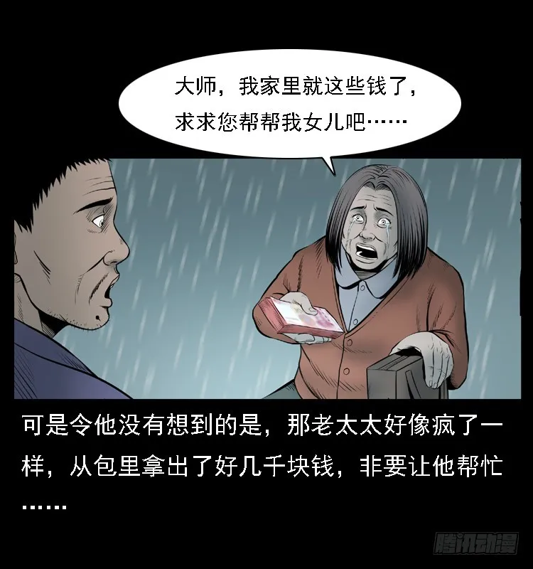109自首的骗子 第37页